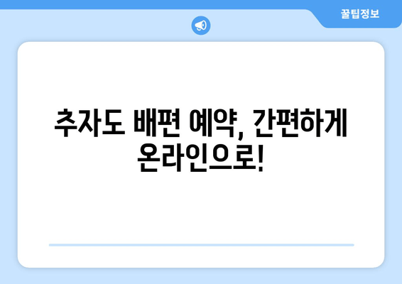 추자도 배편 예약, 간편하게 온라인으로!