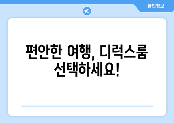 편안한 여행, 디럭스룸 선택하세요!