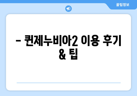 목포에서 제주도까지 퀸제누비아2 배편 여행| 객실 요금 & 시간표 완벽 정리 | 제주도 여행, 배편 예약, 퀸제누비아2 객실 정보