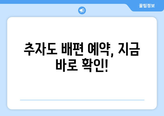 추자도 배편 예약, 지금 바로 확인!