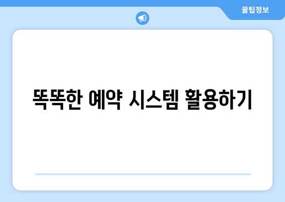 18. 예약| 성공적인 여행을 위한 예약 팁 | 여행 예약, 예약 시스템, 호텔 예약, 항공권 예약, 여행 계획