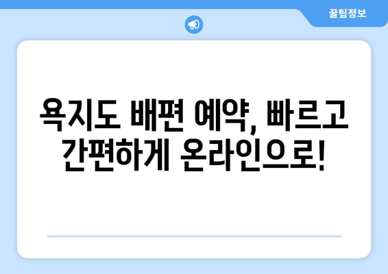 통영 욕지도 배편 완벽 가이드| 요금, 시간표, 차량 운송 정보 | 욕지도 여행, 배편 예약, 통영 섬 여행