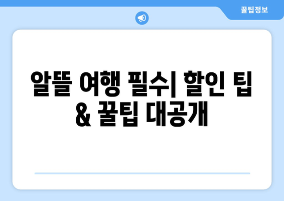 완도-제주도 배편 요금 & 스케줄 완벽 정리 | 최신 정보, 예약 방법, 할인 팁 포함