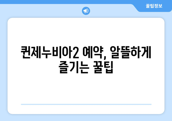 목포-제주도 페리 퀸제누비아2 완벽 가이드| 객실 요금, 시간표, 예약 꿀팁 | 여행, 배편, 퀸제누비아2, 목포 제주