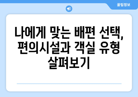 부산-제주도 더블룸 배편 시간표 & 요금 완벽 정리 | 부산 출발, 제주도 여행, 배편 예약, 가격 비교, 시간표 확인