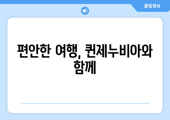 편안한 여행, 퀸제누비아와 함께