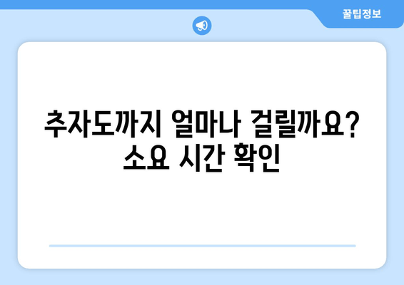 추자도까지 얼마나 걸릴까요? 소요 시간 확인