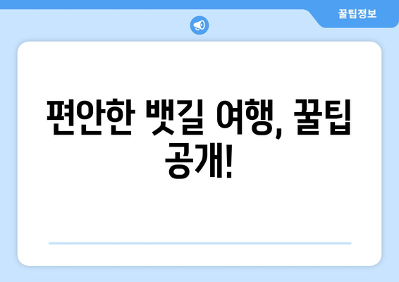 편안한 뱃길 여행, 꿀팁 공개!