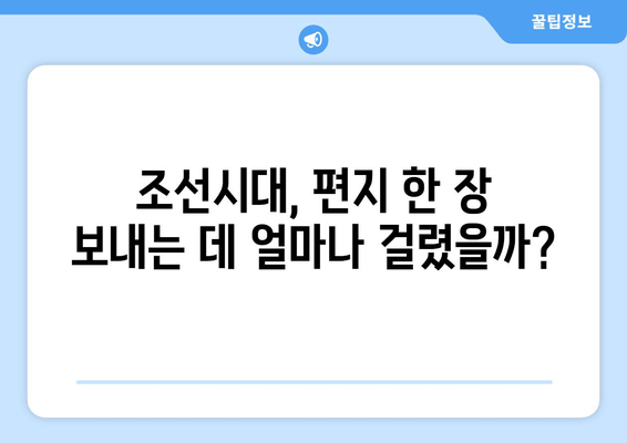 시대별 배편 요금 & 시간표 완벽 정리 |  한국, 역사, 운송, 우편, 배송