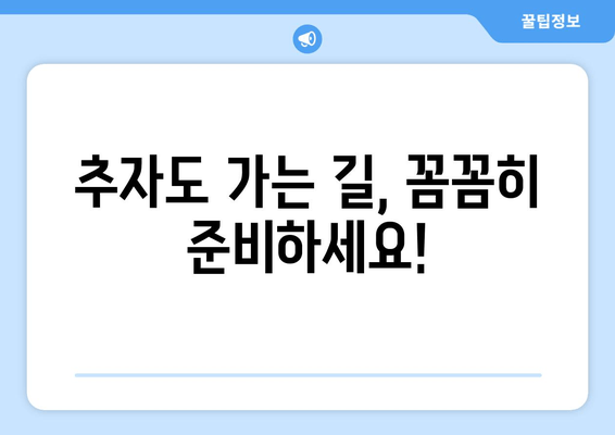 추자도 가는 길, 꼼꼼히 준비하세요!