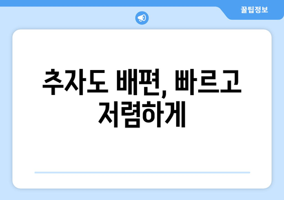 추자도 배편, 빠르고 저렴하게