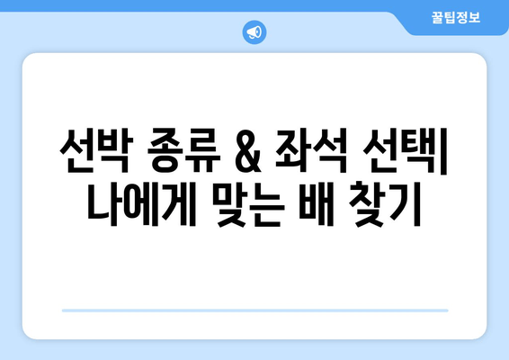 완도-제주도 배편 요금 & 스케줄 완벽 정리 | 최신 정보, 예약 방법, 할인 팁 포함