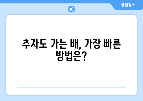 추자도 가는 배, 가장 빠른 방법은?