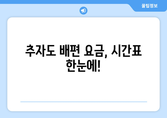 추자도 배편 요금, 시간표 한눈에!