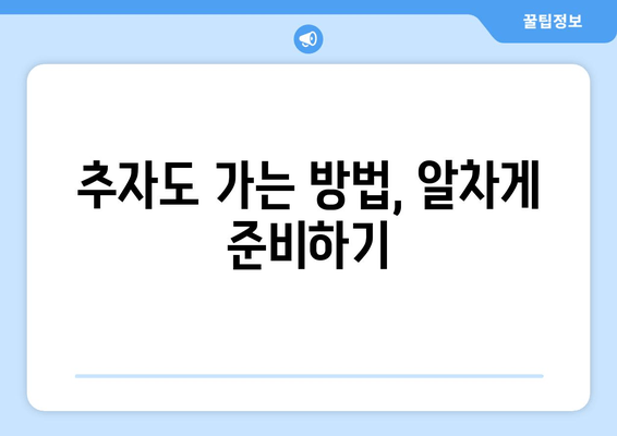 추자도 가는 방법, 알차게 준비하기