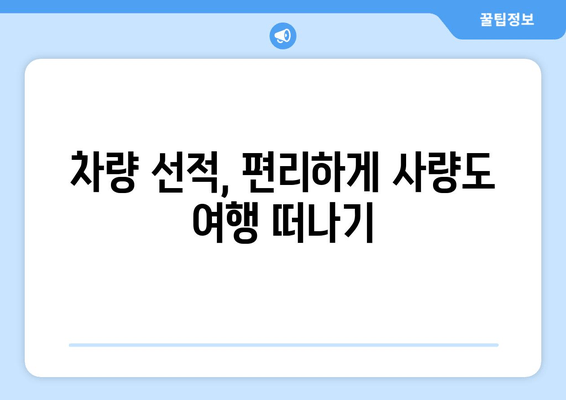 통영 사량도 배편 완벽 가이드| 요금, 시간표, 차량 선적, 후기 (가오치여객선터미널) | 사량도 여행, 배 예약, 가오치 터미널