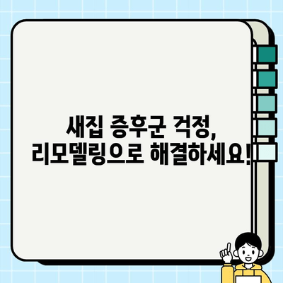 신축 아파트 리모델링 현장 탐험|  실제 사례와 디자인 팁 | 인테리어,  새집 증후군,  공간 활용,  시공 과정