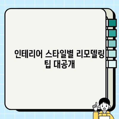 신축 아파트 리모델링 현장 탐험|  실제 사례와 디자인 팁 | 인테리어,  새집 증후군,  공간 활용,  시공 과정