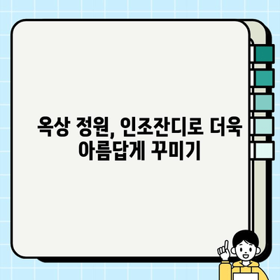 옥상 인조잔디 설치 후기| 헬로그린 업체와 함께한 녹색 공간 만들기 | 옥상 정원, 인조잔디 시공, 헬로그린 후기, 옥상 꾸미기