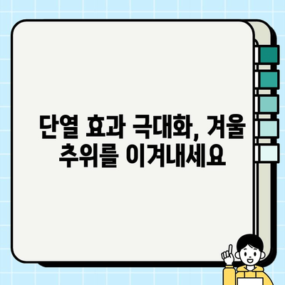 창호 교체로 주거비용 절감하기| 효과적인 방법과 주의 사항 | 에너지 절약, 난방비, 단열, 시공 팁