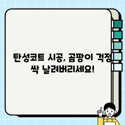 동탄 아파트 개선| 줄눈 & 탄성코트 시공으로 새롭게! | 아파트 리모델링, 인테리어, 줄눈 시공, 탄성코트