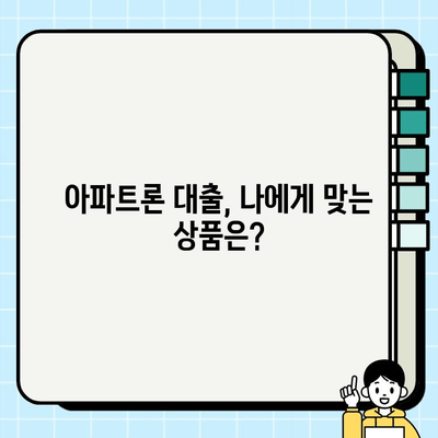 무직자 주부, 직장인도 OK! 무설정 아파트론 대출 가능할까요? | 주부대출, 무직자대출, 아파트론, 대출조건