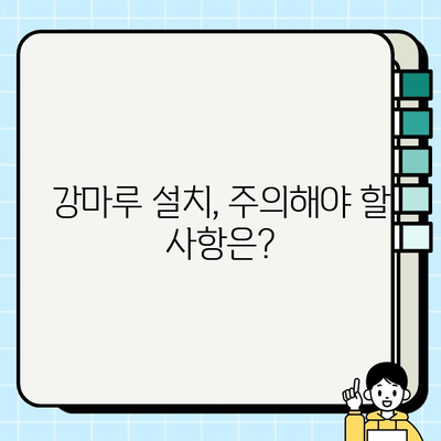 나무 마루 바닥 교체| 강마루 설치 가이드 | DIY, 시공 방법, 비용, 주의 사항