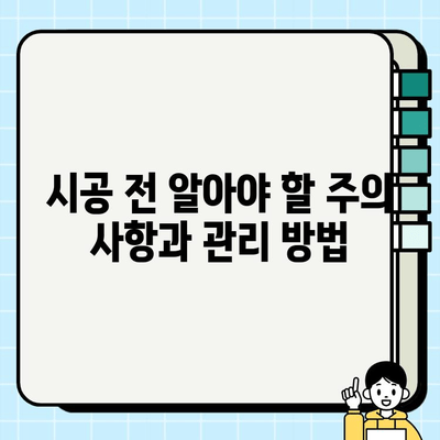 오산 시티자이 2차 케라폭시 폴리 복합 시공| 완벽 가이드 | 시공 정보, 장점, 주의 사항