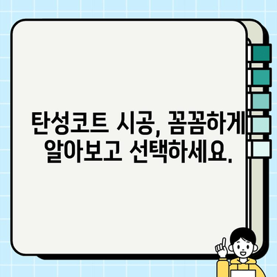 탄성코트 시공으로 곰팡이, 결로 이별하기 | 습기 제거, 단열 효과, 시공 가이드