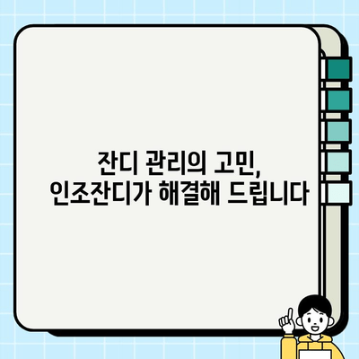 오산 인조잔디 시공 후기| 오아시스의 조성 | 인조잔디, 시공 후기, 오산, 조경, 잔디