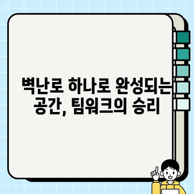 벽난로 시공 팀의 하루| 현장에서 펼쳐지는 불꽃 속 열정 | 벽난로 시공, 건설 현장, 팀워크