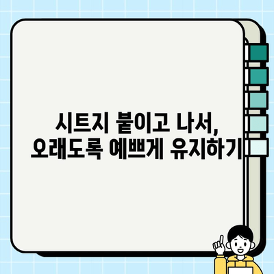 싱크대 시트지 셀프 시공 성공을 위한 10가지 주의 사항 | 싱크대 리폼, 시트지 붙이기, 셀프 인테리어, 꿀팁