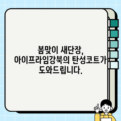 대구 탄성코트 시공, 아이프라임강북과 함께 봄맞이 깨끗한 공간 완성! | 탄성코트 시공, 봄맞이 인테리어, 대구 아이프라임강북