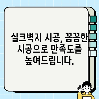 수원 실크벽지 시공으로 봄맞이 인테리어, 따뜻함과 스타일 업그레이드! | 실크벽지, 봄 인테리어, 수원 시공, 인테리어 팁