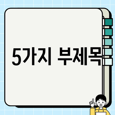 급하게 돈이 필요하다면? | 비상금 대출, 딱 맞는 곳을 찾아보세요!