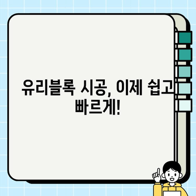 유리블록 시공, 완벽하게 해내는 방법| 단계별 가이드 | DIY, 인테리어, 리모델링, 유리블록 설치