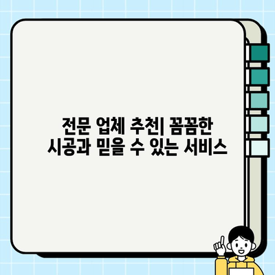 전주 금암 2동 주택 현관 방충망 시공 | 전문 업체 추천 & 가격 비교 | 방충망 설치, 현관문, 견적