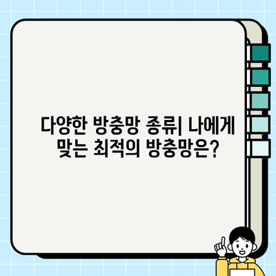 전주 금암 2동 주택 현관 방충망 시공 | 전문 업체 추천 & 가격 비교 | 방충망 설치, 현관문, 견적