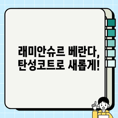 래미안슈르 베란다 페인트 시공| 탄성코트 사용 가이드 | 래미안슈르, 베란다, 페인트, 탄성코트, 시공, 리모델링, 인테리어