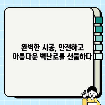 삼진벽난로 시공팀의 하루| 전문가의 손길로 완성되는 아름다움 | 벽난로 시공, 삼진벽난로, 시공 과정