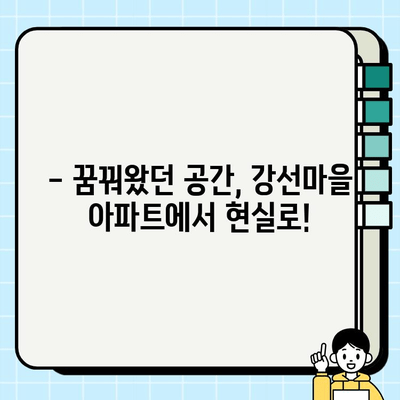 일산 강선마을 아파트 전체 시공 공개| 리모델링부터 인테리어까지 | 아파트 리모델링, 인테리어, 시공 후기, 비용