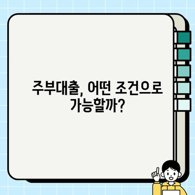 주부대출, 소득 증빙 없이 심사받은 후기| 실제 경험 바탕으로 알려드리는 꿀팁! | 주부대출, 소득증빙, 대출후기, 비교분석