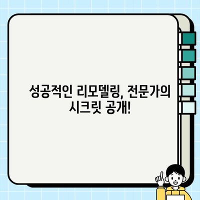 일산 아파트 전체 리모델링| 놀라운 변신, 나만의 드림하우스 완성하기 | 리모델링 비용, 인테리어 디자인, 성공 사례