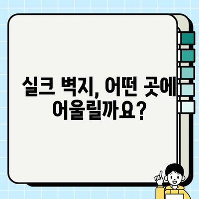 수원 영통 실크 벽지 시공| 고급스러운 분위기 연출하는 도배 사례 | 실크 벽지, 영통 도배, 인테리어 팁