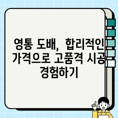 수원 영통 실크 벽지 시공| 고급스러운 분위기 연출하는 도배 사례 | 실크 벽지, 영통 도배, 인테리어 팁