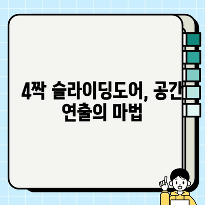 4짝 슬라이딩도어 설치 가이드| 단계별 완벽 설치 방법 | 슬라이딩 도어, 시공, DIY, 인테리어