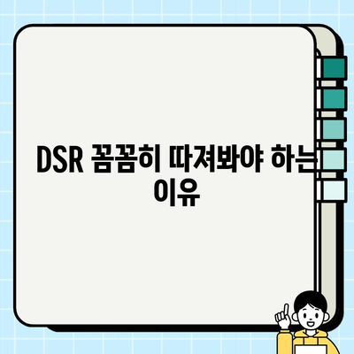 주택담보대출 DSR 주부직장인 추가 한도 조회 방법| 꼼꼼하게 알아보기 | DSR, 한도 계산, 주택담보대출, 주부, 직장인