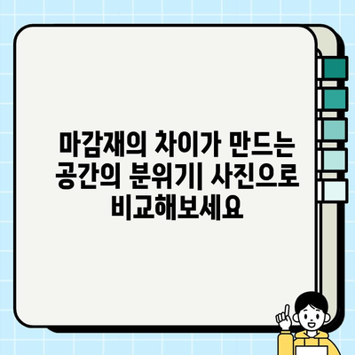 신축 아파트 시공 전후 비교| 눈으로 확인하는 변화 | 시공 과정, 마감재, 실제 사진, 인테리어 팁