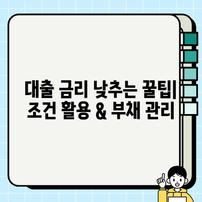 주부대출 최저금리 받는 꿀팁| 은행별 비교분석 & 성공 전략 | 주부대출, 저금리, 금리 비교, 대출 성공