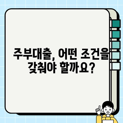 무직자 여성을 위한 주부대출, 꼼꼼하게 알아보고 신청하기 | 주부대출, 대출 조건, 필요서류, 금리 비교